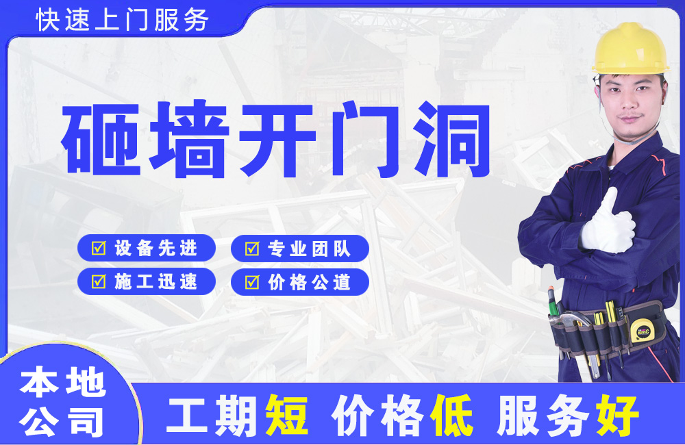 小蓝砸墙开门洞