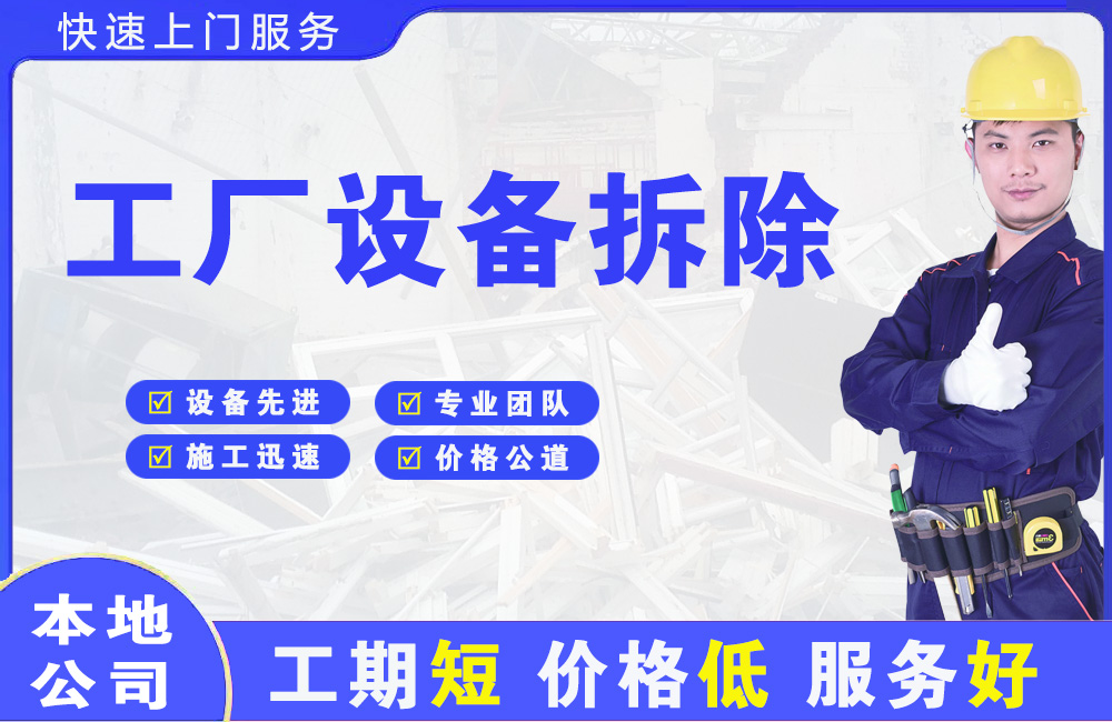 小蓝工厂设备拆除