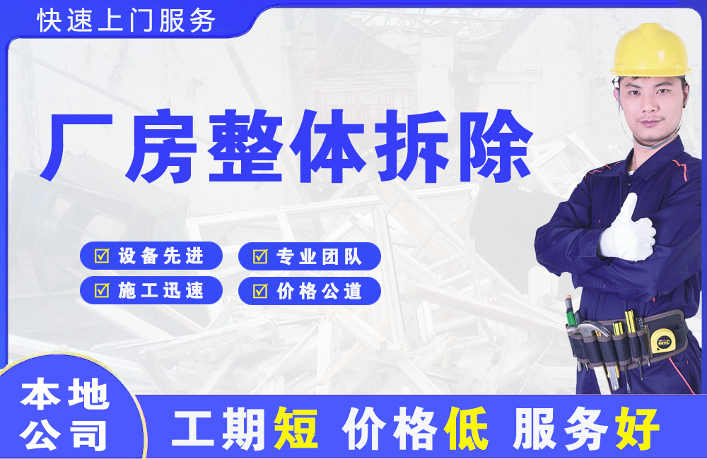 小蓝厂房整体拆除